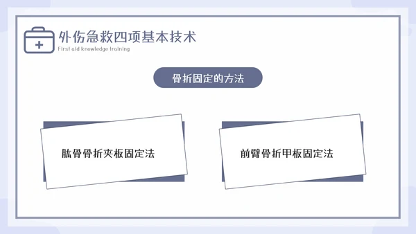 急救知识教育培训课程