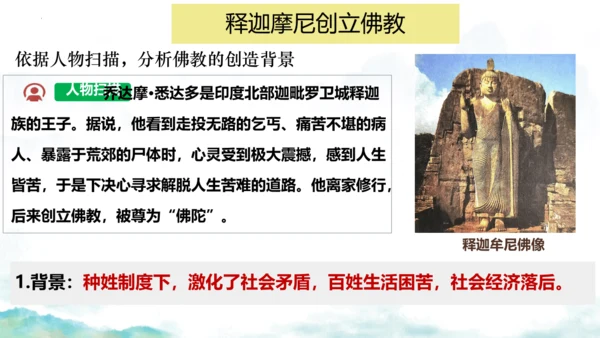 第3课 古代印度  课件  统编版九年级历史上册