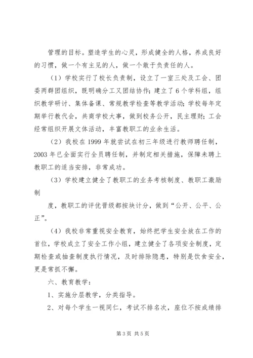 学校汇报材料[5篇范文] (2).docx