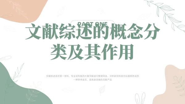 莫兰迪风如何写好文献综述PPT课件