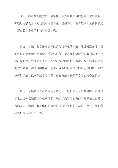 以作业为话题提纲
