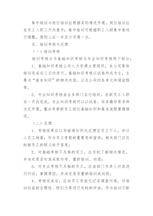 公司新员工培训计划方案.docx