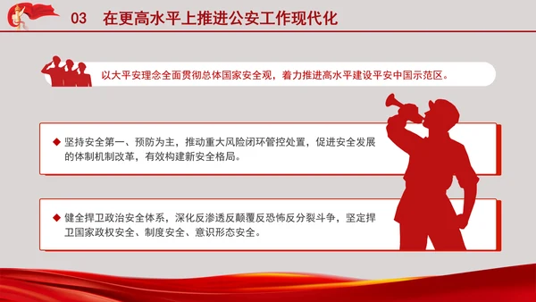 公安警察系统学习二十大全面深化公安改革更好支撑和服务中国式现代化专题PPT
