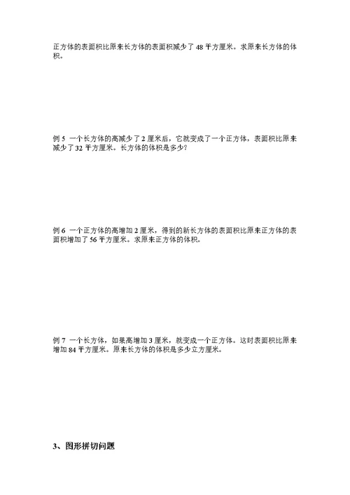 长方体正方体专题训