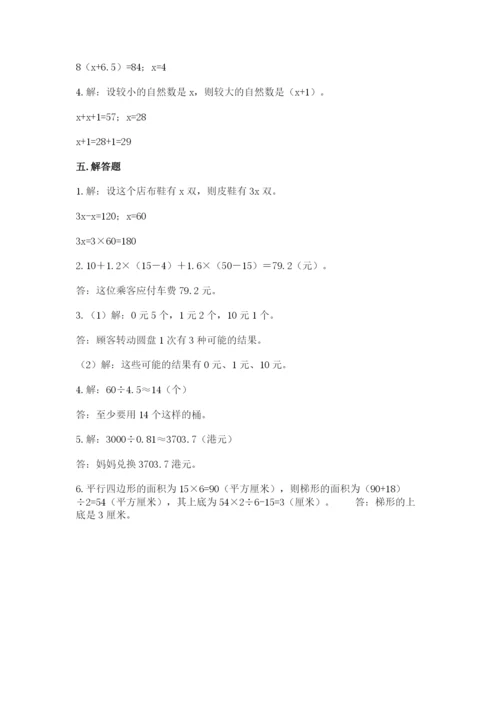 人教版数学五年级上册期末考试试卷及参考答案【培优b卷】.docx
