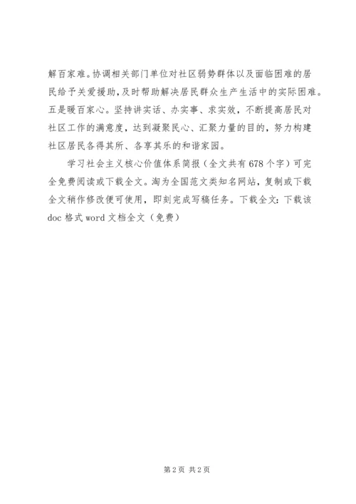 学习社会主义核心价值体系简报 (3).docx