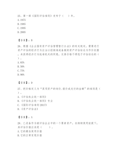 资产评估师之资产评估基础题库精品（必刷）.docx