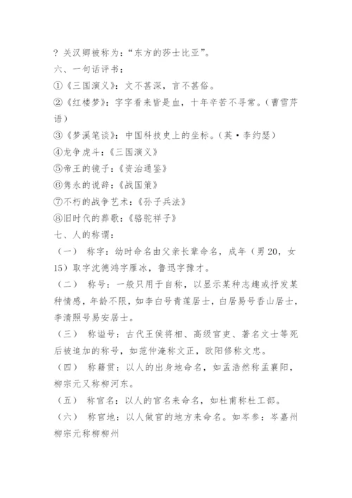 高中生必背文学常识.docx