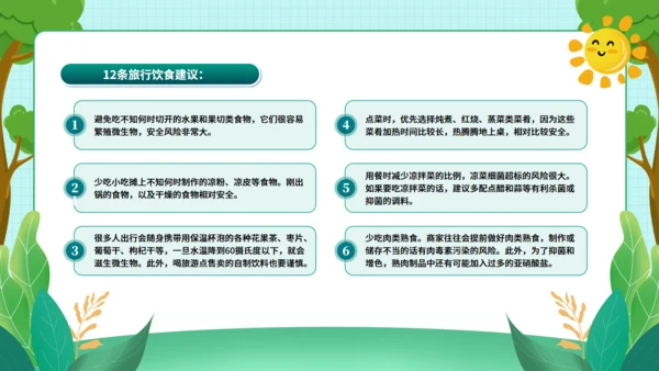 节日假期中小学生安全教育卡通风通用PPT模板