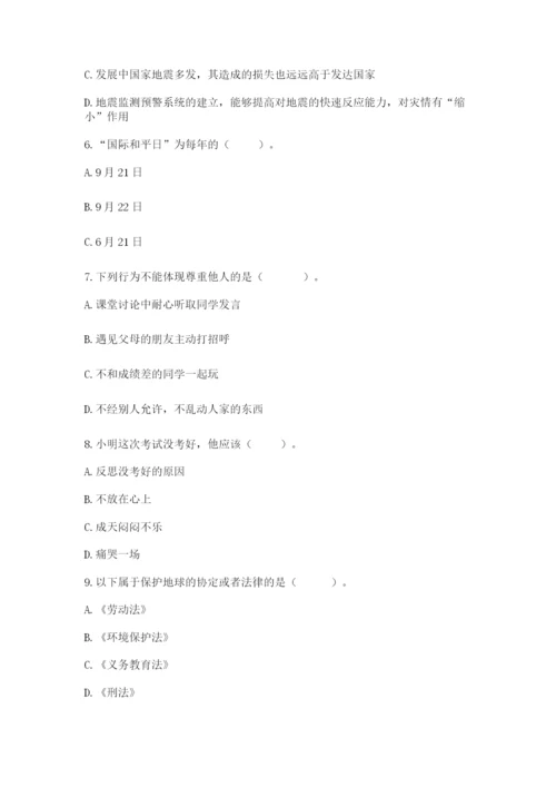 部编版六年级下册道德与法治期末测试卷（培优a卷）.docx