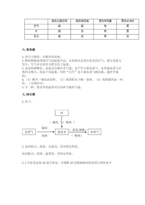 教科版三年级上册科学期末测试卷及答案下载.docx