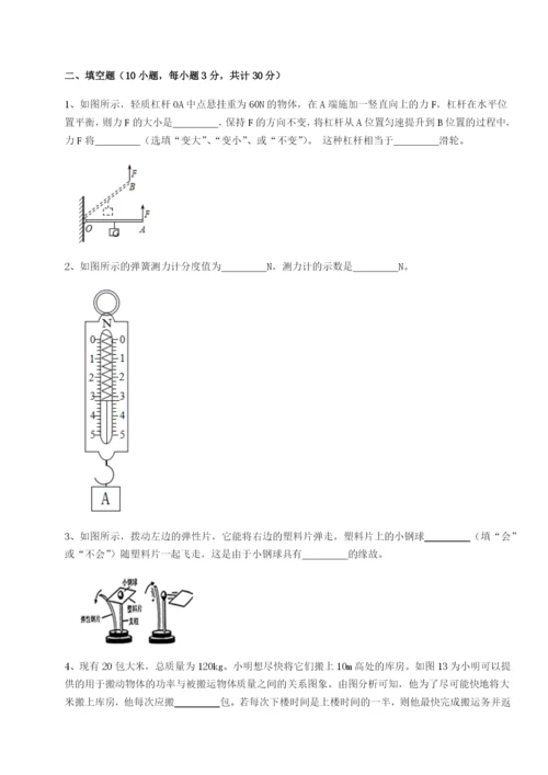 基础强化广东广州市第七中学物理八年级下册期末考试同步测试A卷（附答案详解）.docx