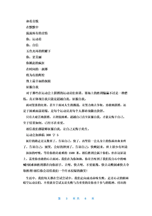 运动会加油稿300字精选10篇