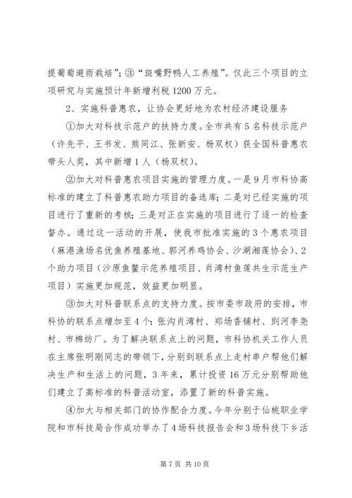 市科协工作小结及计划.docx