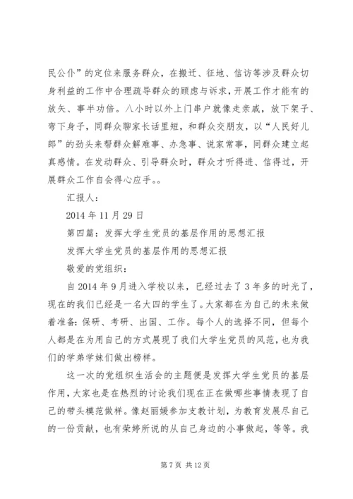 第一篇：基层党员个人年终思想汇报.docx