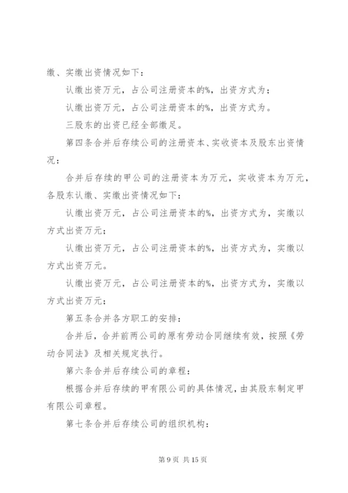 最新精编之公司吸收合并方案.docx