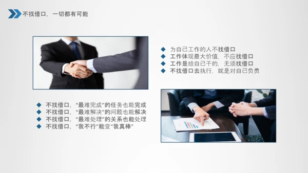 企业员工执行力培训员工培训PPT模板