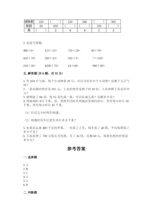 北师大版四年级上册数学第六单元 除法 测试卷完整.docx