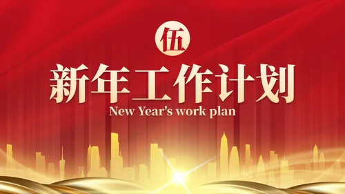 红色奢华风欢迎领导检查工作汇报PPT模板