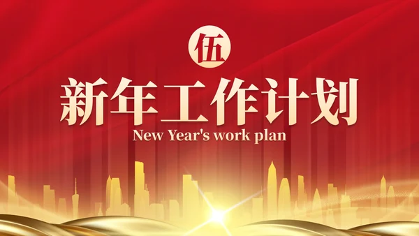 红色奢华风欢迎领导检查工作汇报PPT模板