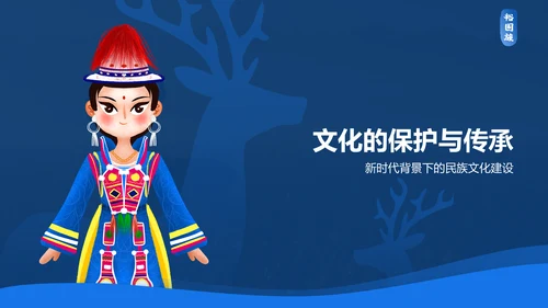 蓝色插画风裕固族介绍PPT模板