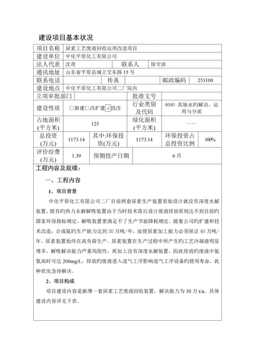 尿素标准工艺废液回收报告表.docx