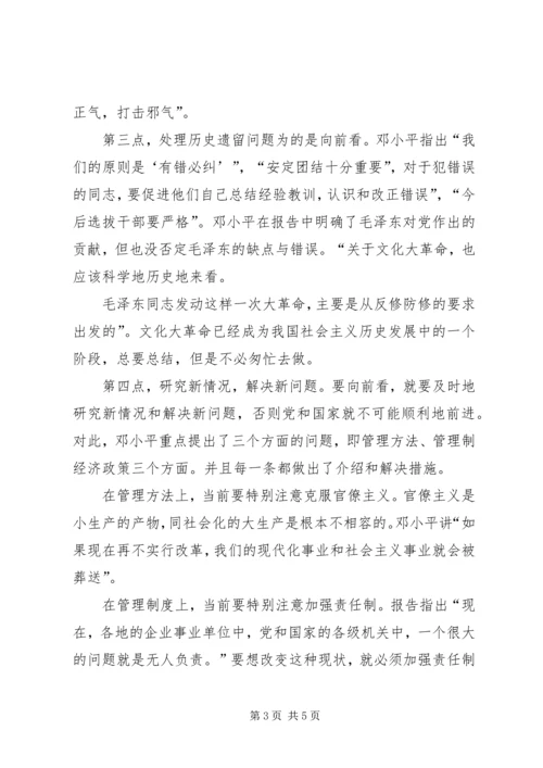 解放思想,实事求是,团结一致向前看读后感 (3).docx