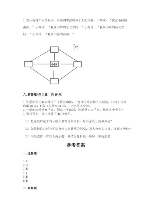 小学数学三年级下册期末测试卷附答案（实用）.docx