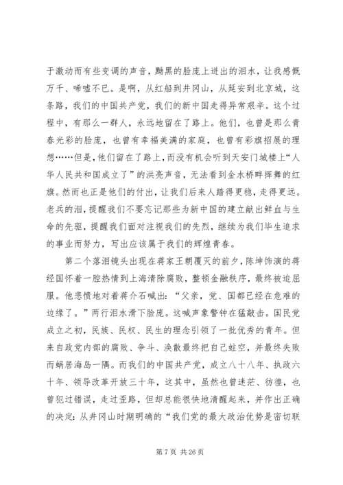 第一篇：建国大业观后感800.docx