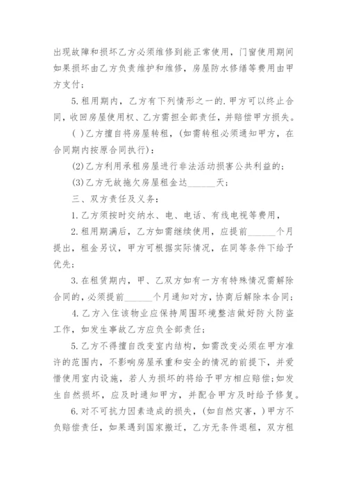 房屋租赁合同_360.docx