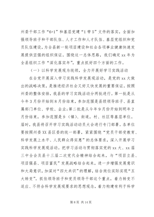 在全县组织工作会议上的工作报告范文 (2).docx