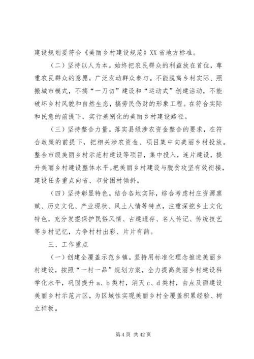 美丽乡村建设方案5篇.docx