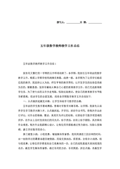 五年级数学教师教学工作总结