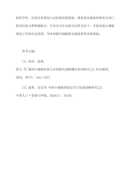 调研小城镇规划工作报告