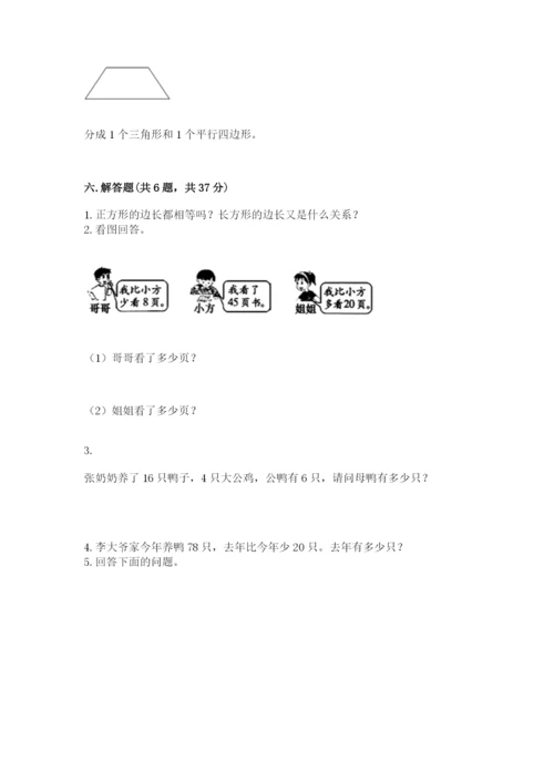 人教版一年级下册数学期末测试卷含完整答案（全优）.docx