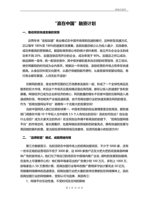 融资商业计划书范本