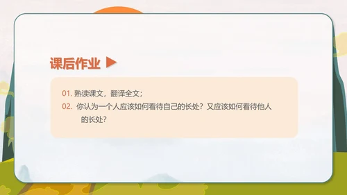 绿色卡通风初一语文卖油翁课件PPT模板