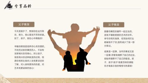 棕色浅色复古实拍简约信纸傅雷家书读书分享动态PPT