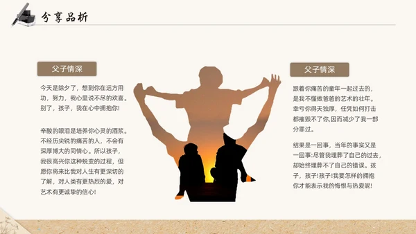 棕色浅色复古实拍简约信纸傅雷家书读书分享动态PPT
