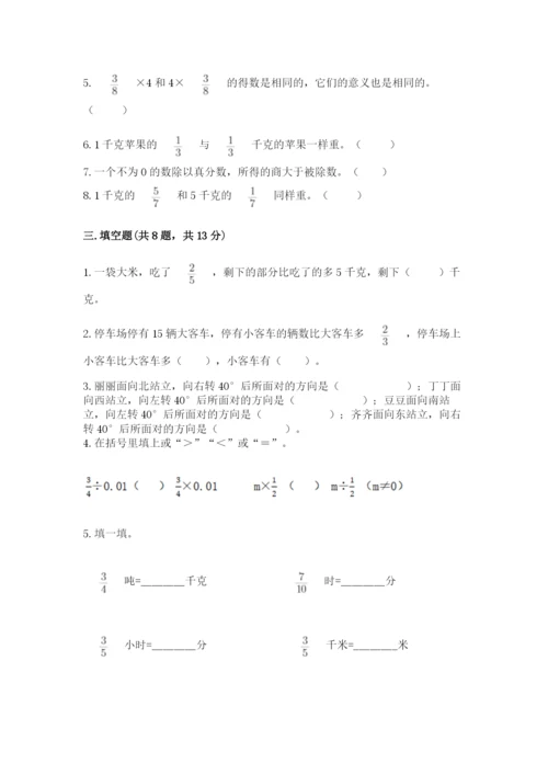 人教版六年级上册数学期中考试试卷含答案（精练）.docx