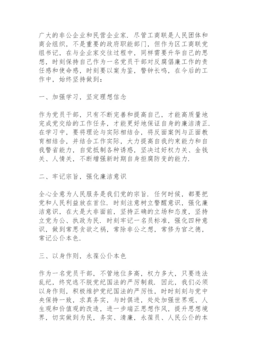 警示教育片观后感心得体会范文5篇.docx