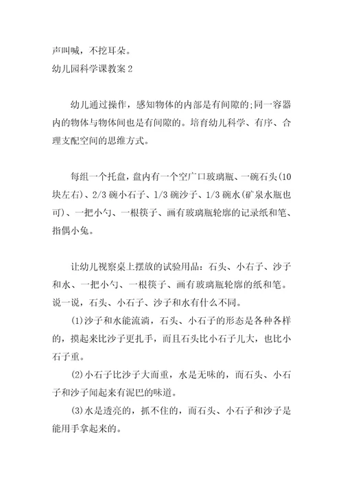 幼儿园科学课教案