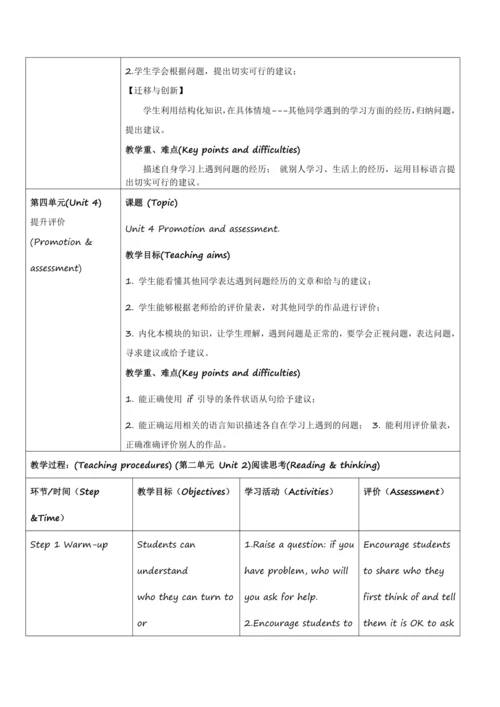 外研版九年级上册 Module 6 ProblemsUnit 2大单元整体设计