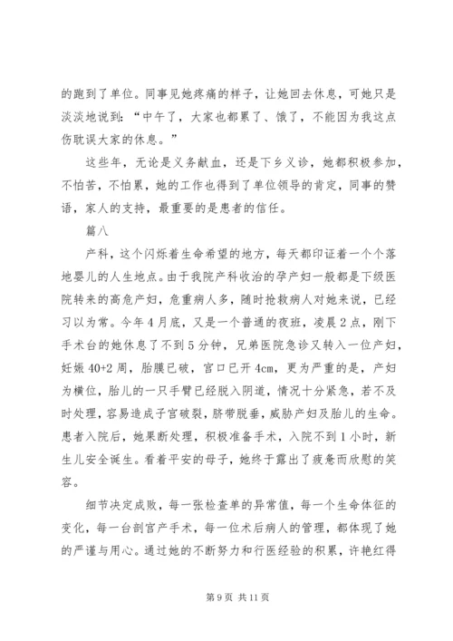 优秀医生简要事迹九篇.docx