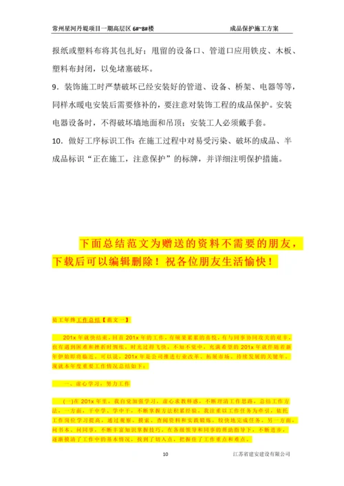 成品保护施工方案.docx