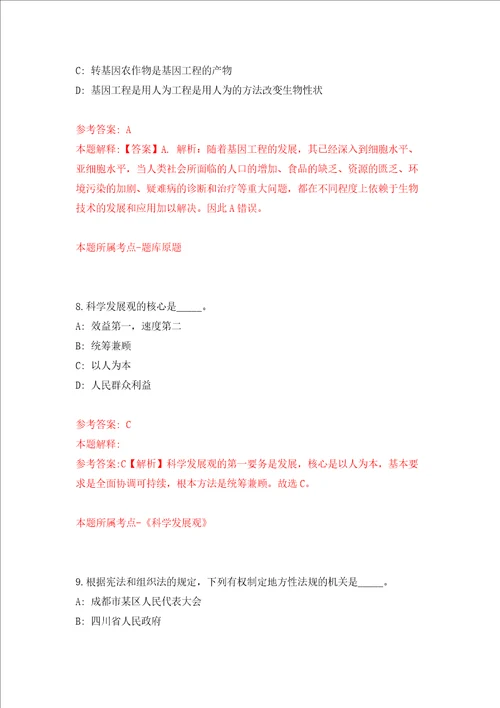 江苏镇江市事业单位集开招聘74人练习训练卷第1卷