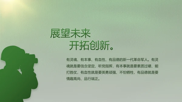 致敬八一建军节部队军事动态PPT