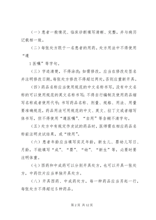 处方管理办法实施细则.docx