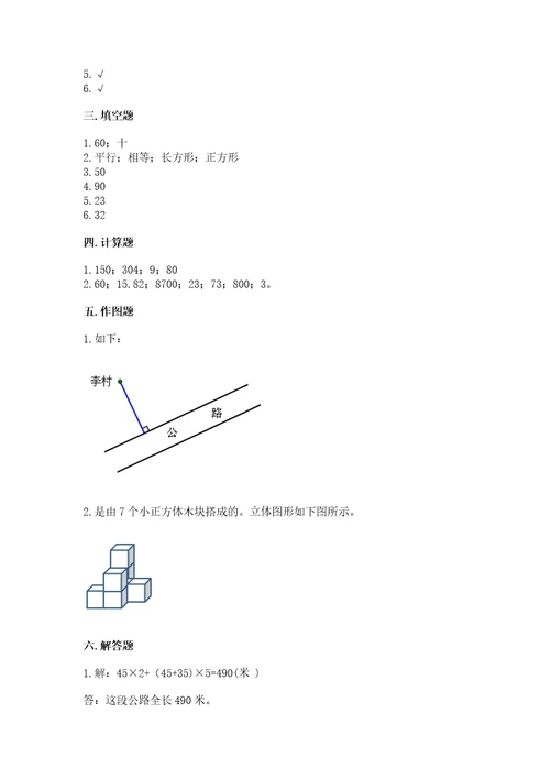 苏教版小学四年级上册数学期末试卷（巩固）