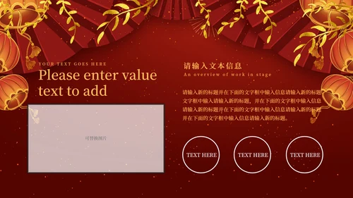 红色奢华风新年年货节活动营销策划方案PPT模板